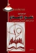 غلاف نهج الإصلاح