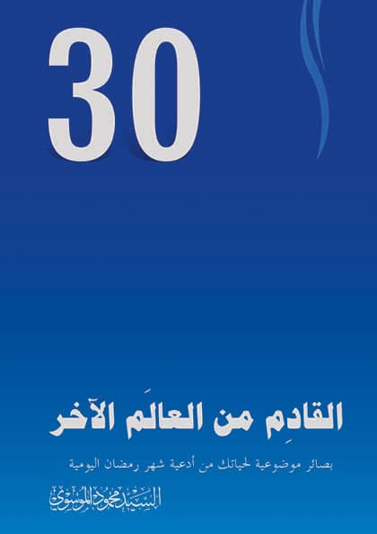 غلاف القادم من العالم الآخر