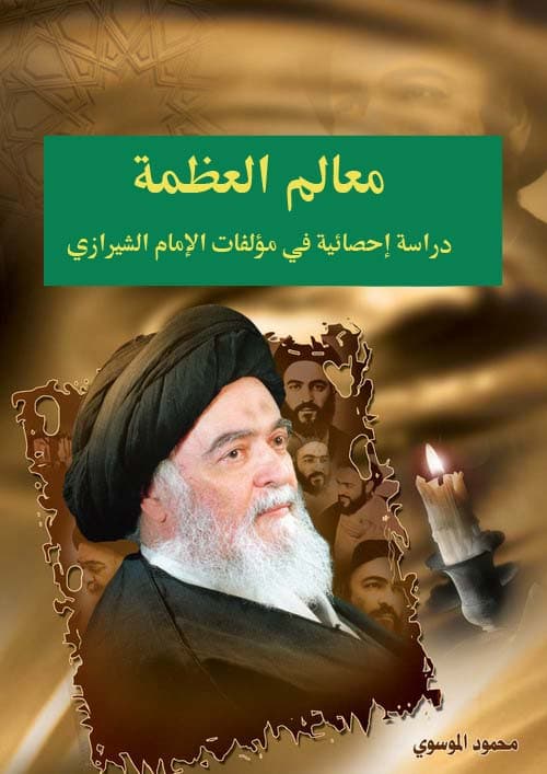 غلاف معالم العظمة