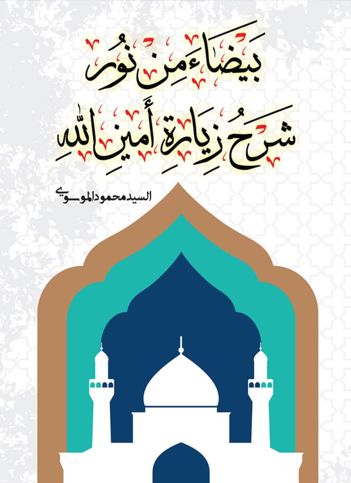 غلاف بيضاء من نور
