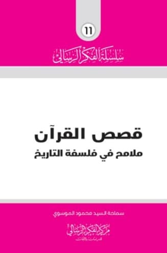 غلاف قصص القرآن