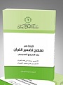 tafseer