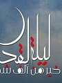 laylatalqadr