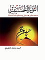 thawraah1