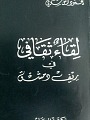 leqaa
